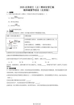 2025北京初三（上）期末化学汇编：酸和碱章节综合（北京版）-答案