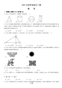 2021北京平谷初三一模数学（教师版）-答案