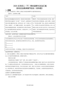 2025北京初二（下）期末道德与法治汇编：崇尚法治精神章节综合（材料题）-答案