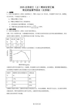 2025北京初三（上）期末化学汇编：常见的盐章节综合（北京版）-答案