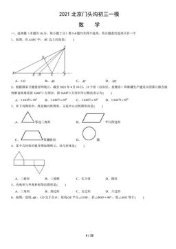 2021北京门头沟初三一模数学（教师版）-答案