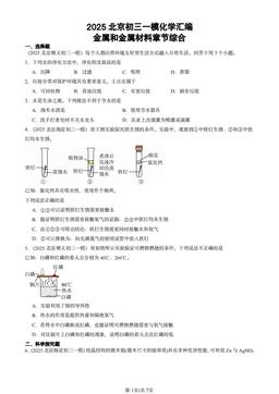 2025北京初三一模化学汇编：金属和金属材料章节综合-答案