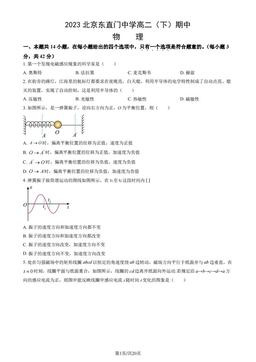 2023北京东直门中学高二（下）期中物理（教师版）-答案
