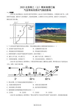 2022北京高二（上）期末地理汇编： 气压带和风带对气候的影响-答案