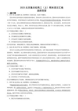 2023北京重点校高二（上）期末语文汇编：选择简答-答案