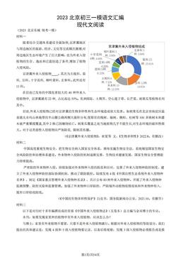2023北京初三一模语文汇编：现代文阅读-答案