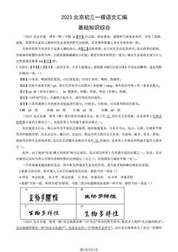 2023北京初三一模语文汇编：基础知识综合-答案