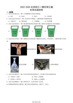 2022-2024北京初三一模化学汇编：化学合成材料-答案