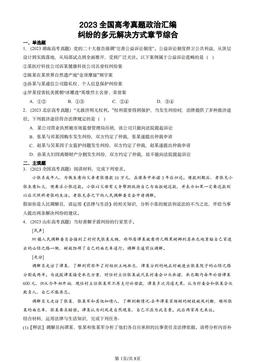 2023全国高考真题政治汇编：纠纷的多元解决方式章节综合-答案