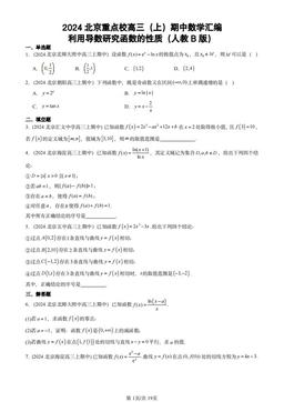 2024北京重点校高三（上）期中数学汇编：利用导数研究函数的性质（人教B版）-答案