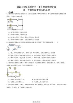 2023-2025北京初三（上）期末物理汇编：串、并联电路中电压的规律-答案