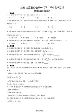 2023北京重点校高一（下）期中数学汇编：复数的四则运算-答案