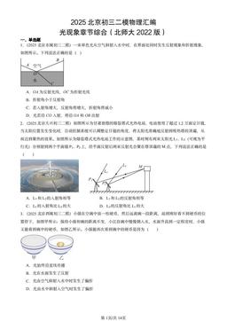 2025北京初三二模物理汇编：光现象章节综合（北师大2022版）-答案