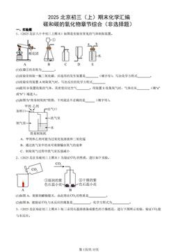2025北京初三（上）期末化学汇编：碳和碳的氧化物章节综合（非选择题）-答案