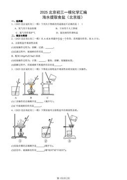 2025北京初三一模化学汇编：海水提取食盐（北京版）-答案