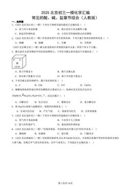 2025北京初三一模化学汇编：常见的酸、碱、盐章节综合（人教版）-答案