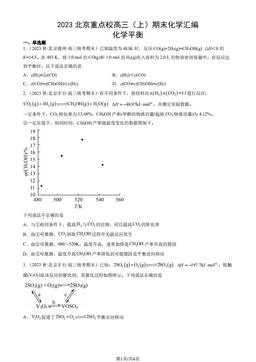 2023北京重点校高三（上）期末化学汇编：化学平衡-答案