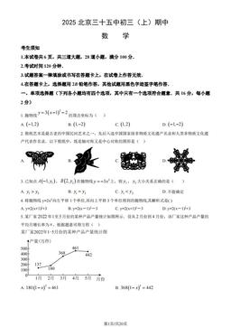 2025北京三十五中初三（上）期中数学（教师版）-答案