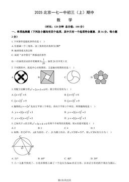 2025北京一七一中初三（上）期中数学（教师版）-答案