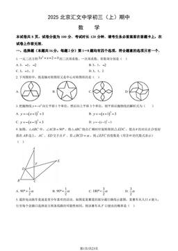 2025北京汇文中学初三（上）期中数学（教师版）-答案