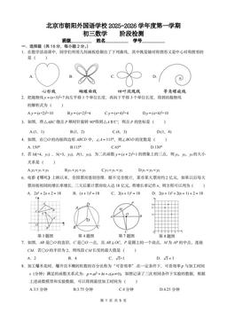 2025北京朝阳外国语学校初三（上）期中数学-试题