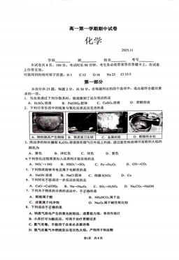 2025北京清华附中高一（上）期中化学-试题