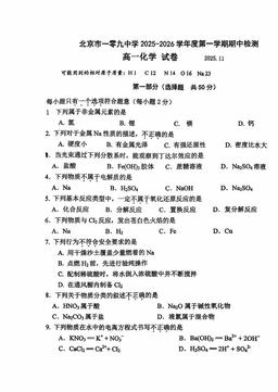 2025北京一零九中高一（上）期中化学-试题