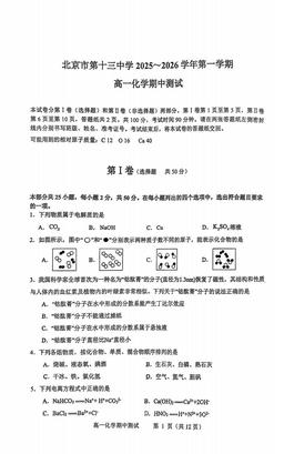 2025北京十三中高一（上）期中化学-试题