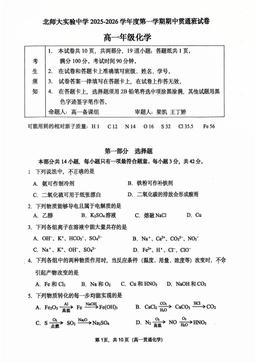 2025北京北师大属实验中学高一（上）期中化学（贯通班）-答案