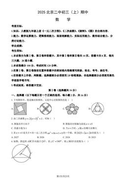 2025北京二中初三（上）期中数学（教师版）-答案