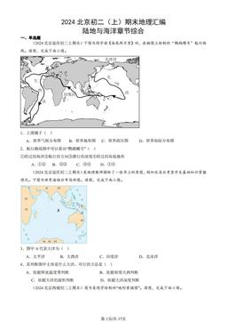 2024北京初二（上）期末地理汇编：陆地与海洋章节综合-答案