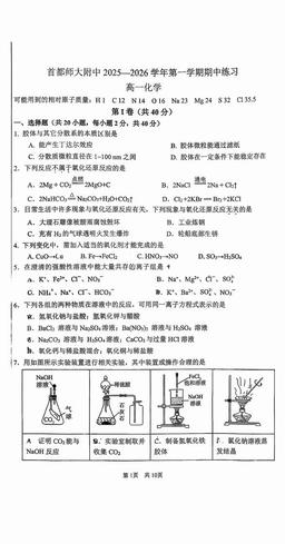 2025北京首都师大附中高一（上）期中化学-试题