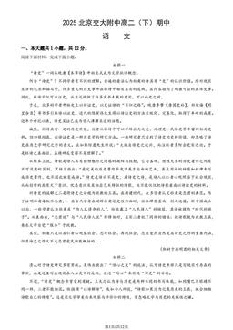 2025北京交大附中高二（下）期中语文（教师版）-答案