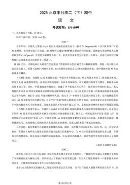 2025北京丰台高二（下）期中语文（教师版）-答案