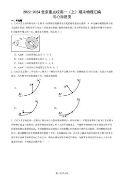 2022-2024北京重点校高一（上）期末物理汇编：向心加速度-答案