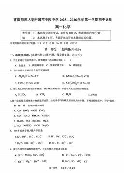 2025北京首都师大苹果园中学高一（上）期中化学（教师版）-答案