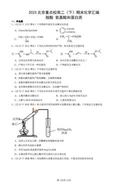 2023北京重点校高二（下）期末化学汇编：羧酸 氨基酸和蛋白质-答案
