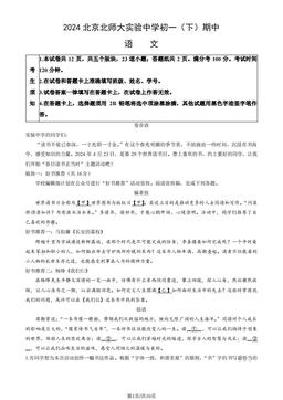 2024北京北师大实验中学初一（下）期中语文（教师版）-答案
