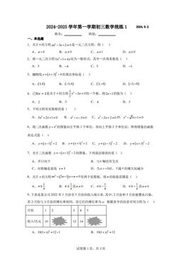 2024北京一零一中初三（上）统练一数学-答案