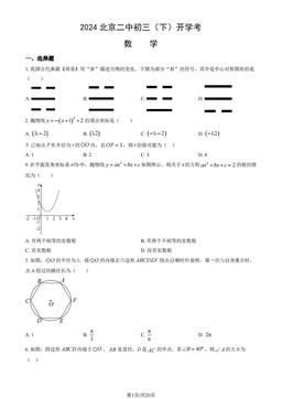 2024北京二中初三（下）开学考数学（教师版）-答案