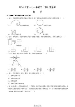 2024北京一七一中初三（下）开学考数学（教师版）-答案
