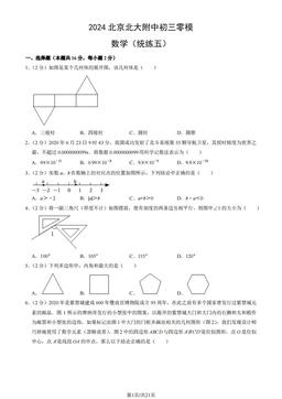 2024北京北大附中初三零模数学（统练五）（教师版）-答案