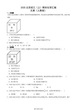 2025北京初三（上）期末化学汇编：元素（人教版）-答案