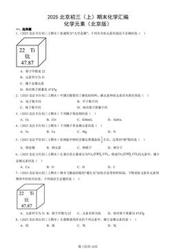 2025北京初三（上）期末化学汇编：化学元素（北京版）-答案