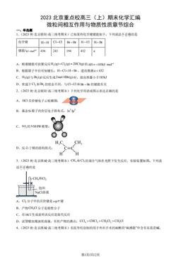 2023北京重点校高三（上）期末化学汇编：微粒间相互作用与物质性质章节综合-答案