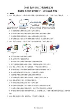 2025北京初三二模物理汇编：电磁相互作用章节综合（北师大课改版）-答案