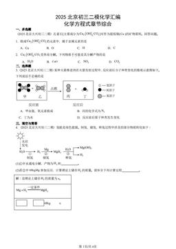 2025北京初三二模化学汇编：化学方程式章节综合-答案
