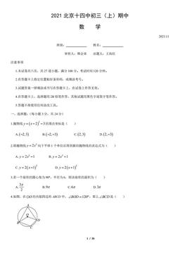 2021北京十四中初三（上）期中数学（教师版）-答案