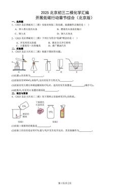2025北京初三二模化学汇编：开展低碳行动章节综合（北京版）-答案