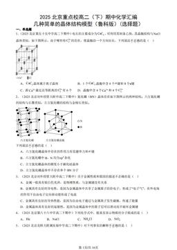 2025北京重点校高二（下）期中化学汇编：几种简单的晶体结构模型（鲁科版）(选择题）-答案